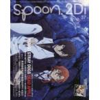 spoon．2Di　vol．37　特集文豪ストレイドッグスDEAD　APPLE/美男高校地球防衛部HK/キンプリ/魔法少女俺/ミュージカル『刀剣乱舞』