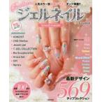 Brilliantジェルネイルbrand　master　人気カラー別最新デザインチップ満載!!　最新デザイン569チップコレクション