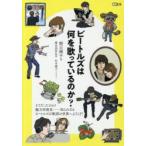  Beatles. какой ....... .? утро день последовательность ./ работа глициния книга@ страна ./.. Сугимото ../ иллюстрации 