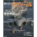 ダッソーラファール