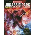 JURASSIC PARK новый z we k Япония версия SPECIAL EDITION публичный 25 годовщина [ju lachic * park ] серии полное руководство 