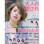大人の愛されヘアカタログ　vol．25　トレンドヘアでこなれ感アップ!
