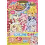  специальное оборудование версия HUG..! Precure 1 сверху север крышка .. восток .... оригинальное произведение 