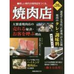  yakiniku магазин no. 26 сборник большой .. yakiniku магазин. ..... эволюция делать название магазин [ правильный ..]. tare* приправа. технология yakiniku магазин . пробовать делать (.. person модифицировано кожа )