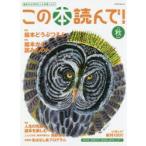 この本読んで!　第68号(2018秋)　絵本どうぶつえん/絵本から読みものへ/人生の先輩と絵本を楽しむ
