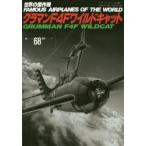 新品本/世界の傑作機　No．68　アンコール版　グラマンF4Fワイルドキャット