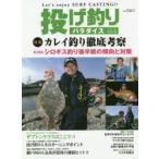 投げ釣りパラダイス　Let’s　enjoy　SURF　CASTING!!　2018秋冬号　特集カレイ釣り徹底考察　第2特集シロギス釣り後半戦の傾向と対策