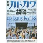  отдельный выпуск Kadokawa общий сила специальный выпуск ap bank fes *18... из рождение .*..~. будущее ....