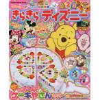 きらきらディズニー　ベビーのための知育絵本