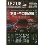 LEXUS　for　オーナーズ