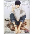 spoon．2Di　vol．42　特集Free!DF/K　SEVEN　STORIES/BANANA　FISH/キンプリ/ヘタミュ/ヒプノシスマイク