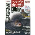  карась еда ...Bible VOL.2 [ рыболовный . нет сбрасывание дыра ]. - ma.. Tama ..!