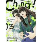 Change!　3　曽田正人/著　冨山玖呂/〔著〕　晋平太/Lyric監修
