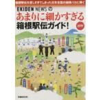  особо . маленький .... коробка корень станция . гид! EKIDEN NEWS 2019 EKIDEN News/(..)