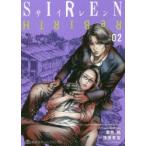 SIREN ReBIRTH 02 Sony * inter laktibenta Tein men to/ оригинальное произведение Project SIREN team/.. sake ../ ножек книга@. рисовое поле иметь ./ произведение .