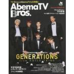 新品本/AbemaTV　Bros．
