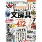 文房具完全ガイド　〔2019〕