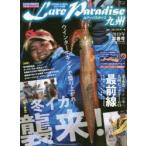 Lure　Paradise九州　No．28(2019年早春号)　〈特集〉ウインターエギングで盛り上がれ!冬イカ襲来