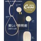 美しい照明術　LIGHT　＆　LIFE