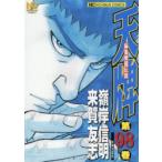 天牌　　98　嶺岸　信明　画来賀　友志　原作
