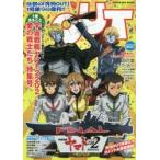 OUT　宇宙戦艦ヤマト2202愛の戦士たち特集号　伝説のアニメ誌「OUT」が1号限りの復刊!