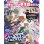 スプラトゥーン甲子園2019公式ファンブック