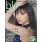 新品本/ビー・エル・ティーグラフ　vol．41(2019MARCH)　そして、君は「大人」になる。　与田祐希