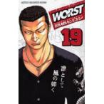 WORST　19　高橋ヒロシ/著