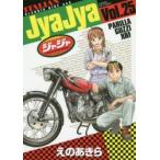 ジャジャ　For　Moratorium　Riders　Vol．25　えのあきら/著