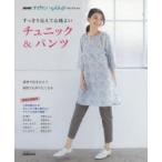 すっきり見えて心地よいチュニック＆パンツ