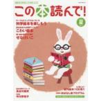 この本読んで!　第71号(2019夏)　科学絵本を楽しもう/こわい絵本/絵本作家50周年せなけいこ