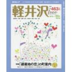 軽井沢free　2019〜’20年最新版