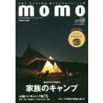 momo　大人の子育てを豊かにする、ファミリーマガジン　vol．19　キャンプと外遊び特集号　自然の中で外遊び家族のキャンプ