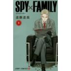 SPY×FAMILY　1　遠藤達哉/著