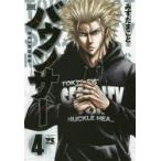 バウンサー　　　4　みずた　まこと　著