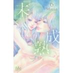 『未』成熟　6　Maria/著
