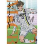 Mr．CB　3　綱本将也/原作　谷嶋イサオ/漫画