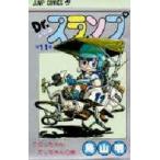 Dr．スランプ　第11巻　ガッちゃんガッちゃんの巻　鳥山明/著