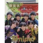 祭男子　2　祭nine．2ndフォトブック