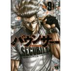 バウンサー　TOKYO　FIST　SECURITY　KNUCKLE　HEAD’S　9　みずたまこと/著