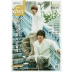 TVガイドdan　Vol．26(2019SEPTEMBER)　山田裕貴×志尊淳　古川雄輝　北村匠海×松坂桃李　千葉雄大　中川大志×鈴木伸之　板垣瑞生/伊藤健太郎etc．