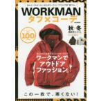 WORKMANタフ×コーデ　この一枚で、寒くない!