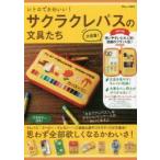 レトロでかわいい!サクラクレパスの文具たち