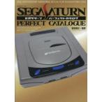 セガサターンパーフェクトカタログ　25th　ANNIVERSARY　MEMORIAL　BOOK　FOR　SEGASATURN　FAN!　前田尋之/監修