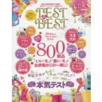 TEST　the　BEST　2020　数ある検証特集から厳選!今年のベストアイテムを総ざらい