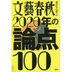  Bungeishunju opinion 2020 год. теория пункт 100