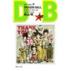ドラゴンボール 巻30 （ジャンプ・コミックス） 鳥山明／著 集英社