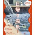  день .. горячие источники Kansai версия 