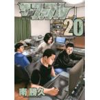 ザ・ファブル　The　silent‐killer　is　living　in　this　town．　20　南勝久/著