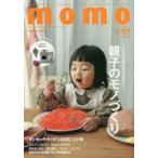 momo　大人の子育てを豊かにする、ファミリーマガジン　vol．20　クラフト特集号　子どもと一緒に作ってみたい!親子のモノづくり